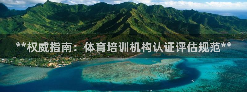 耀世平台注册链接失败：**权威指南：体育培训机构认证