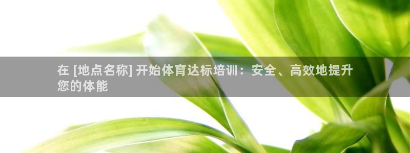 耀世天下的网名是什么意思啊男生：在 [地点名称] 开