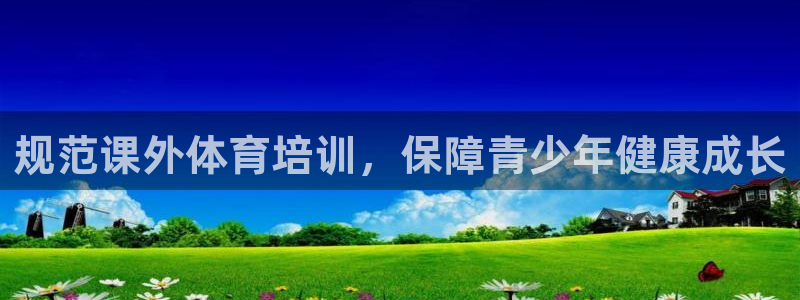 耀世娱乐招商注册 知乎账号：规范课外体育培训，保障青