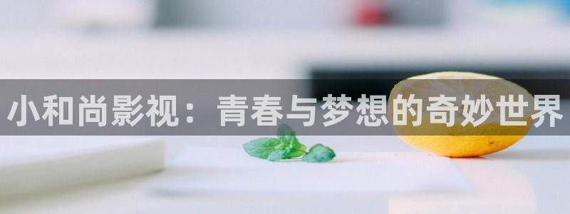 羞羞影院免费体验区